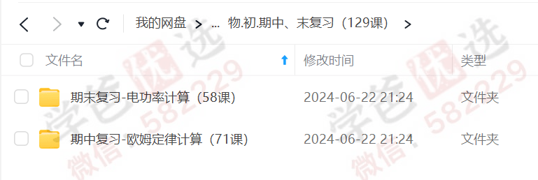 图片[6]-【001680】【初中物理】洋葱：初二初三物理同步课（人教版）含期中期末中考一轮复习-学爸优选