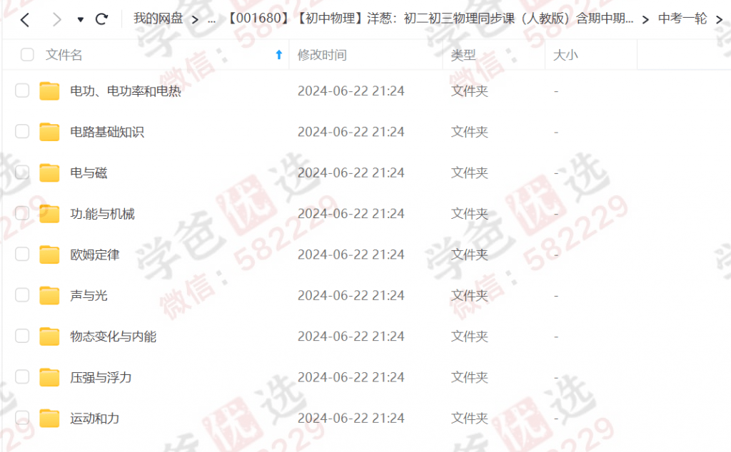 图片[7]-【001680】【初中物理】洋葱：初二初三物理同步课（人教版）含期中期末中考一轮复习-学爸优选