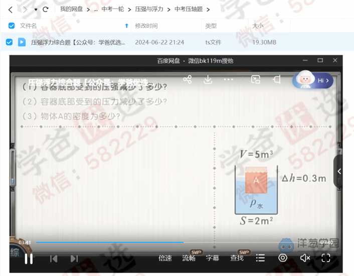 图片[8]-【001680】【初中物理】洋葱：初二初三物理同步课（人教版）含期中期末中考一轮复习-学爸优选