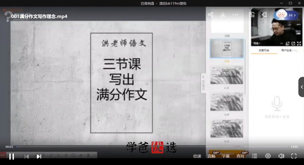 图片[3]-【001683】【综合语文】洪鑫洪老师：三节课写出满分作文-学爸优选