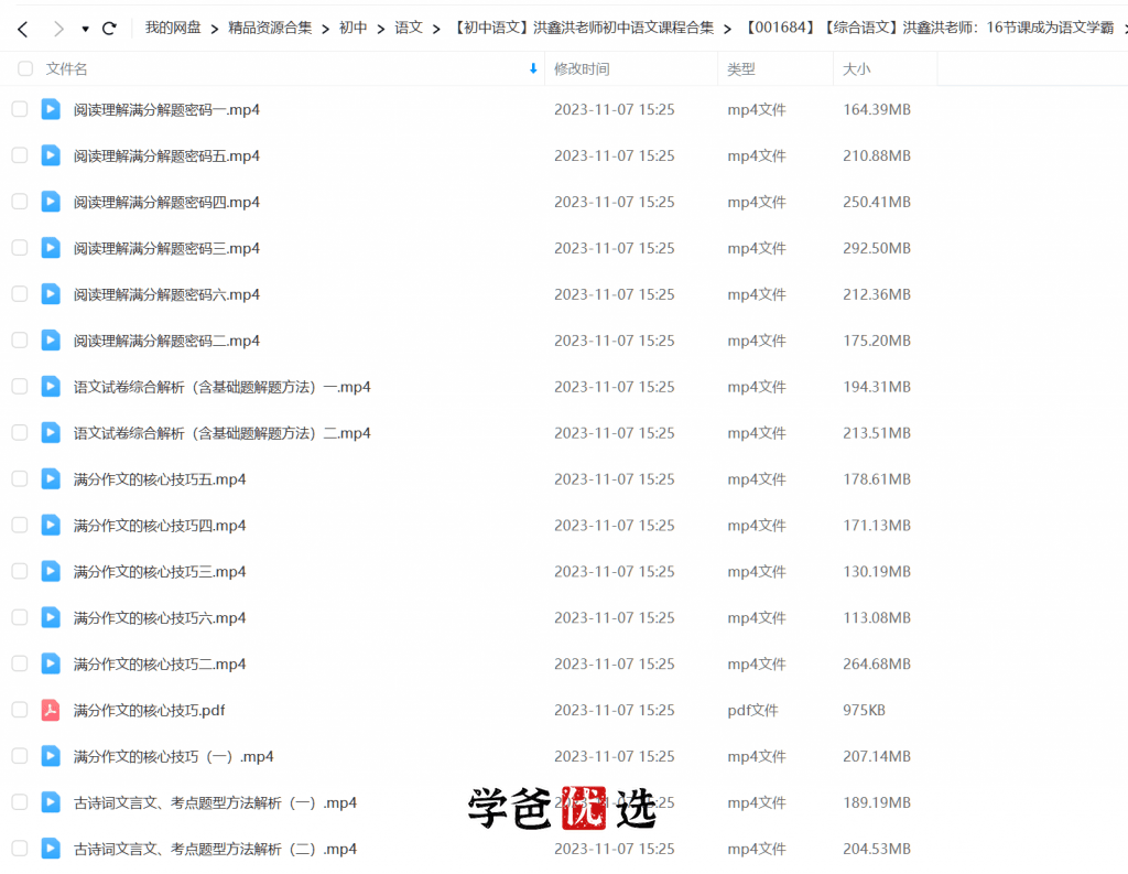 图片[2]-【001684】【综合语文】洪鑫洪老师：16节课成为语文学霸-学爸优选