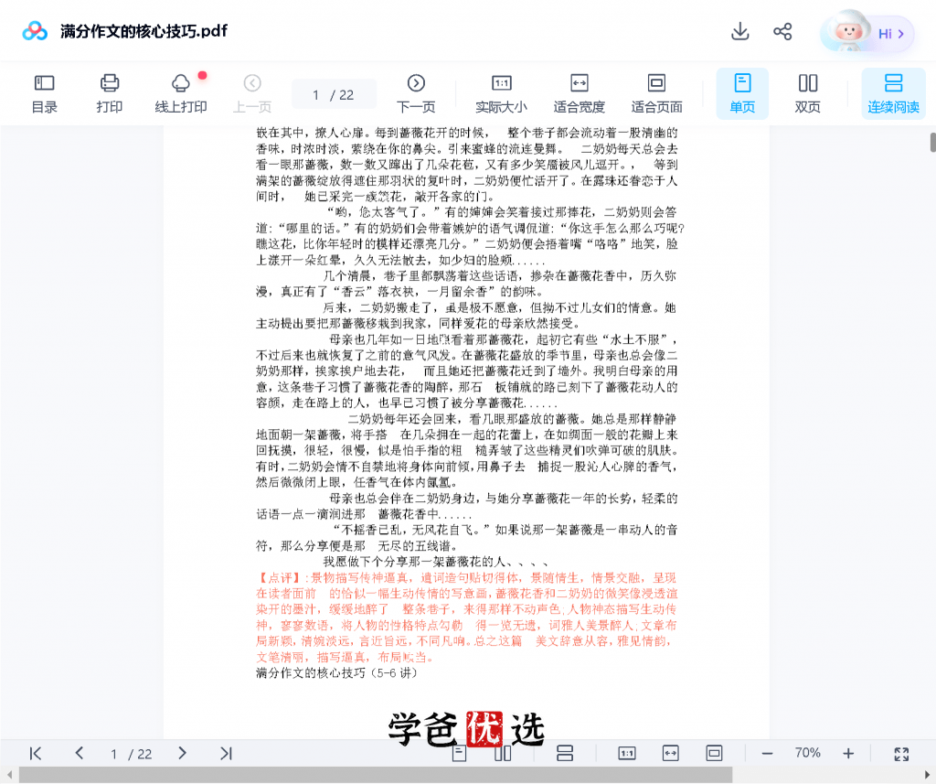 图片[4]-【001684】【综合语文】洪鑫洪老师：16节课成为语文学霸-学爸优选