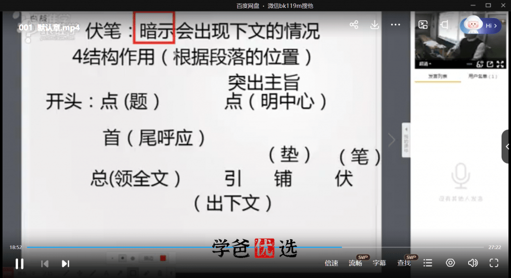 图片[3]-【001685】【初中语文】【免费】洪鑫洪老师：中考语文冲刺班-学爸优选
