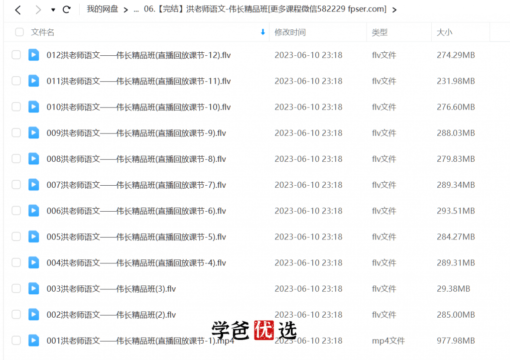 图片[2]-【001686】【初中语文】【免费】洪鑫洪老师：伟长精品班-学爸优选