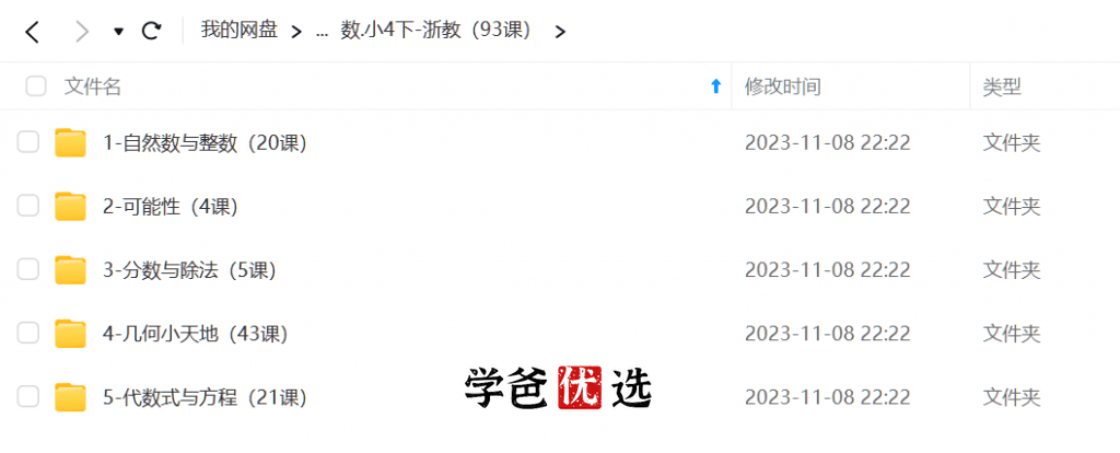 图片[2]-【001687】【小学数学】【免费】洋葱学院：浙教版四年级数学（165课）-学爸优选