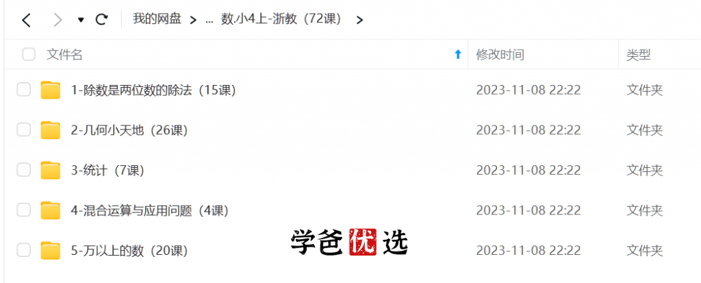 图片[3]-【001687】【小学数学】【免费】洋葱学院：浙教版四年级数学（165课）-学爸优选