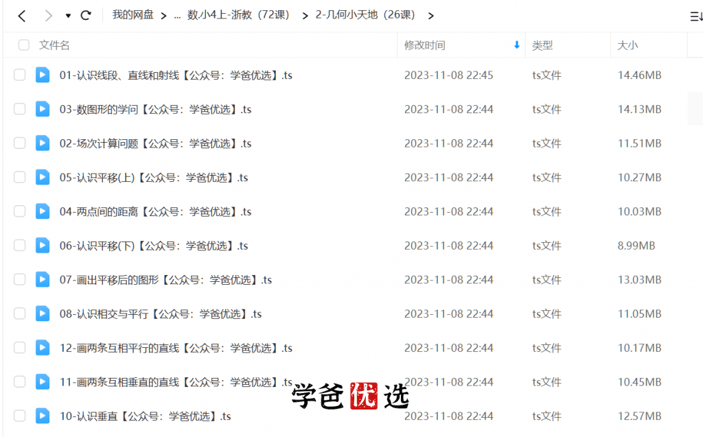 图片[4]-【001687】【小学数学】【免费】洋葱学院：浙教版四年级数学（165课）-学爸优选
