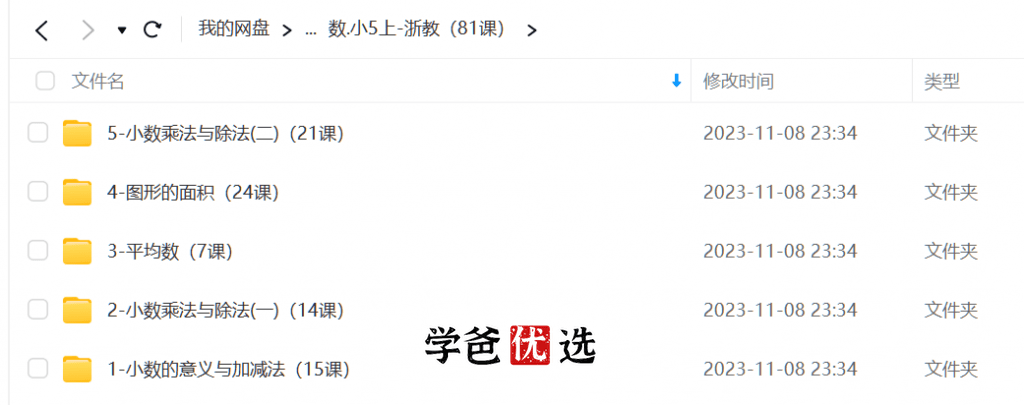 图片[2]-【001688】【小学数学】【免费】洋葱学院：浙教版五年级数学（198课）-学爸优选