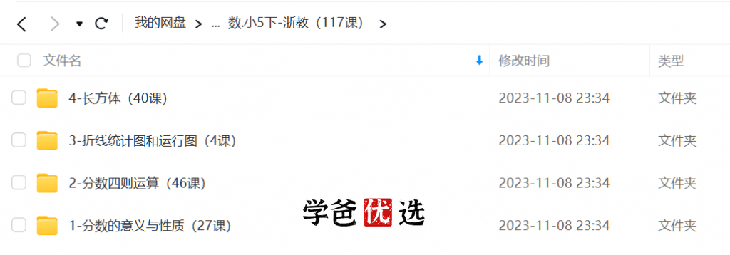 图片[3]-【001688】【小学数学】【免费】洋葱学院：浙教版五年级数学（198课）-学爸优选