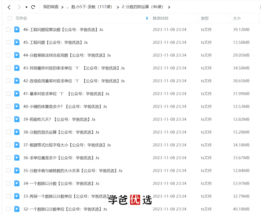图片[4]-【001688】【小学数学】【免费】洋葱学院：浙教版五年级数学（198课）-学爸优选