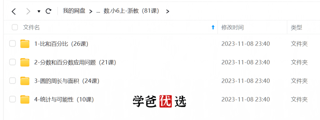 图片[2]-【001689】【小学数学】【免费】洋葱学院：浙教版六年级数学（147课）-学爸优选