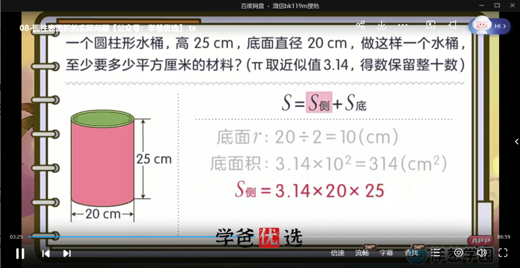 图片[5]-【001689】【小学数学】【免费】洋葱学院：浙教版六年级数学（147课）-学爸优选