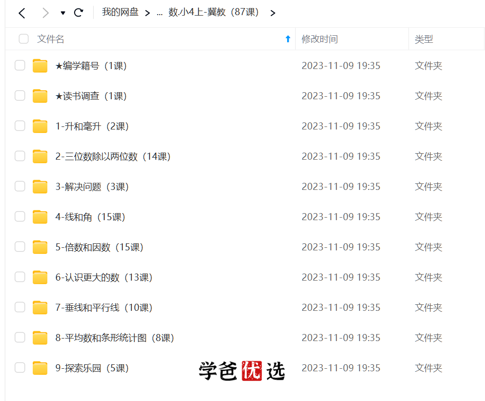 图片[2]-【001690】【小学数学】【免费】洋葱学院：冀教版四年级数学（197课）-学爸优选