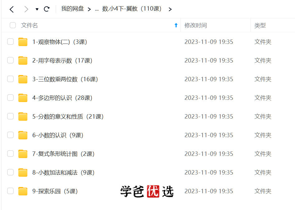 图片[3]-【001690】【小学数学】【免费】洋葱学院：冀教版四年级数学（197课）-学爸优选