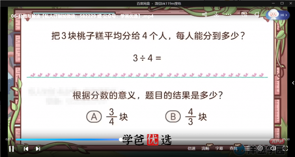 图片[4]-【001690】【小学数学】【免费】洋葱学院：冀教版四年级数学（197课）-学爸优选