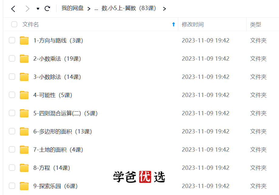 图片[2]-【001691】【小学数学】【免费】洋葱学院：冀教版五年级数学（188课）-学爸优选