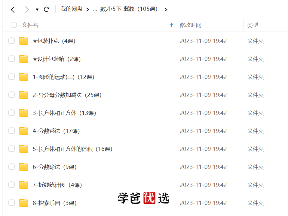 图片[3]-【001691】【小学数学】【免费】洋葱学院：冀教版五年级数学（188课）-学爸优选