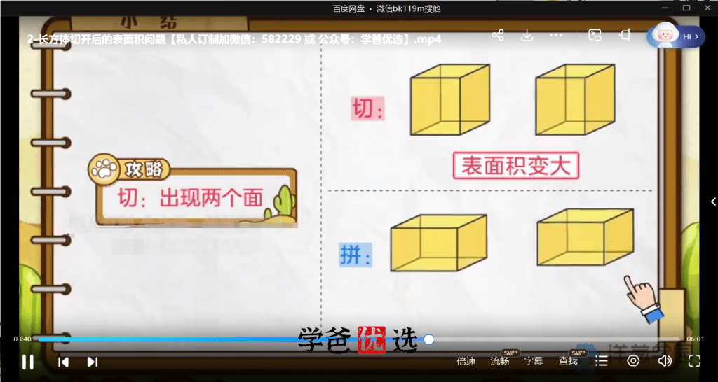 图片[4]-【001691】【小学数学】【免费】洋葱学院：冀教版五年级数学（188课）-学爸优选