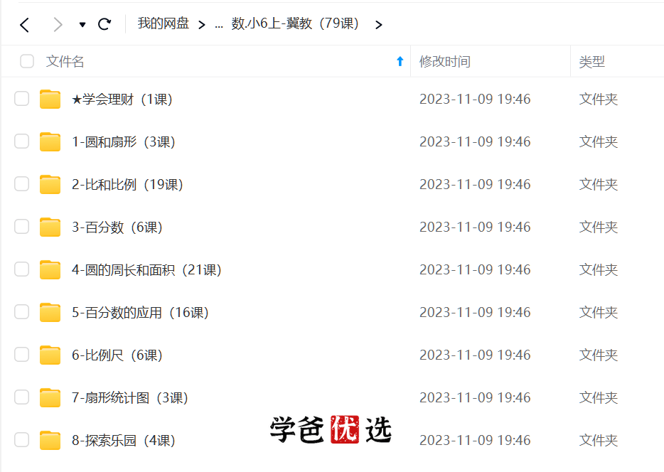 图片[2]-【001692】【小学数学】【免费】洋葱学院：冀教版六年级数学（120课）-学爸优选