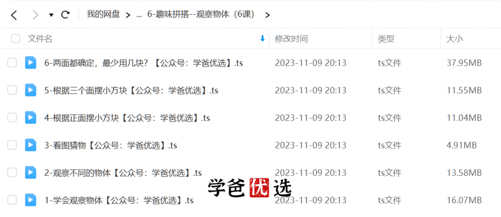 图片[4]-【001693】【小学数学】【免费】洋葱学院：青岛版四年级数学（182课）-学爸优选