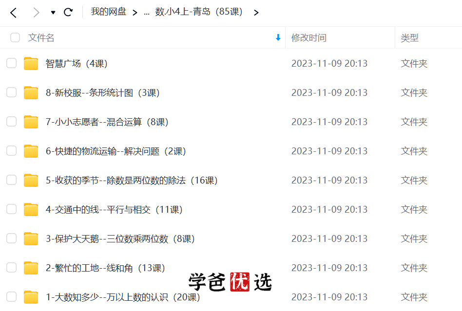 图片[2]-【001694】【小学数学】【免费】洋葱学院：青岛版五年级数学（189课）-学爸优选