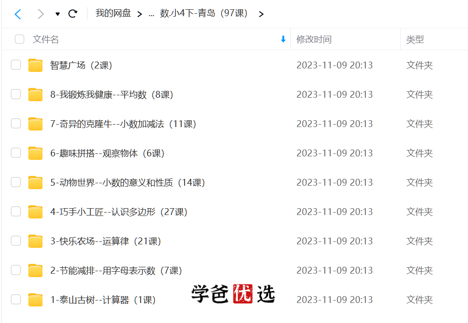图片[3]-【001694】【小学数学】【免费】洋葱学院：青岛版五年级数学（189课）-学爸优选