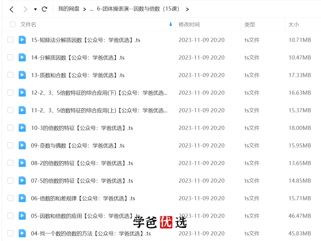 图片[4]-【001694】【小学数学】【免费】洋葱学院：青岛版五年级数学（189课）-学爸优选