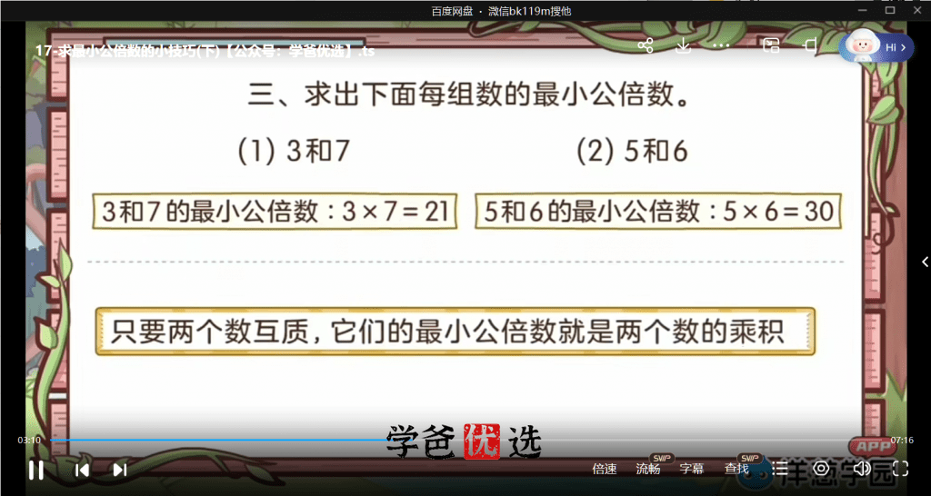 图片[5]-【001694】【小学数学】【免费】洋葱学院：青岛版五年级数学（189课）-学爸优选