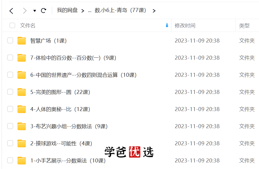 图片[2]-【001695】【小学数学】【免费】洋葱学院：青岛版六年级数学（149课）-学爸优选