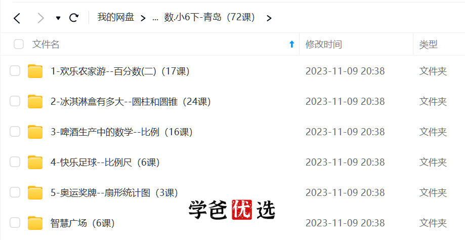 图片[3]-【001695】【小学数学】【免费】洋葱学院：青岛版六年级数学（149课）-学爸优选