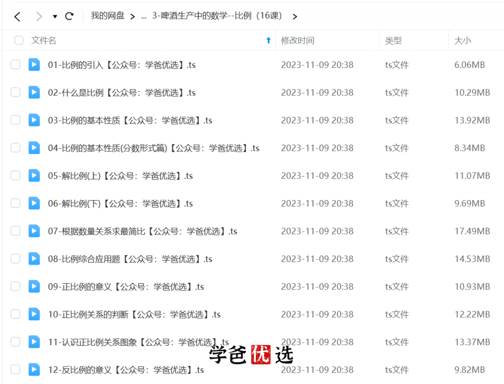 图片[4]-【001695】【小学数学】【免费】洋葱学院：青岛版六年级数学（149课）-学爸优选