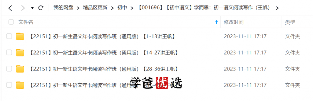 图片[2]-【001696】【初中语文】学而思：初一语文阅读写作（王帆）-学爸优选
