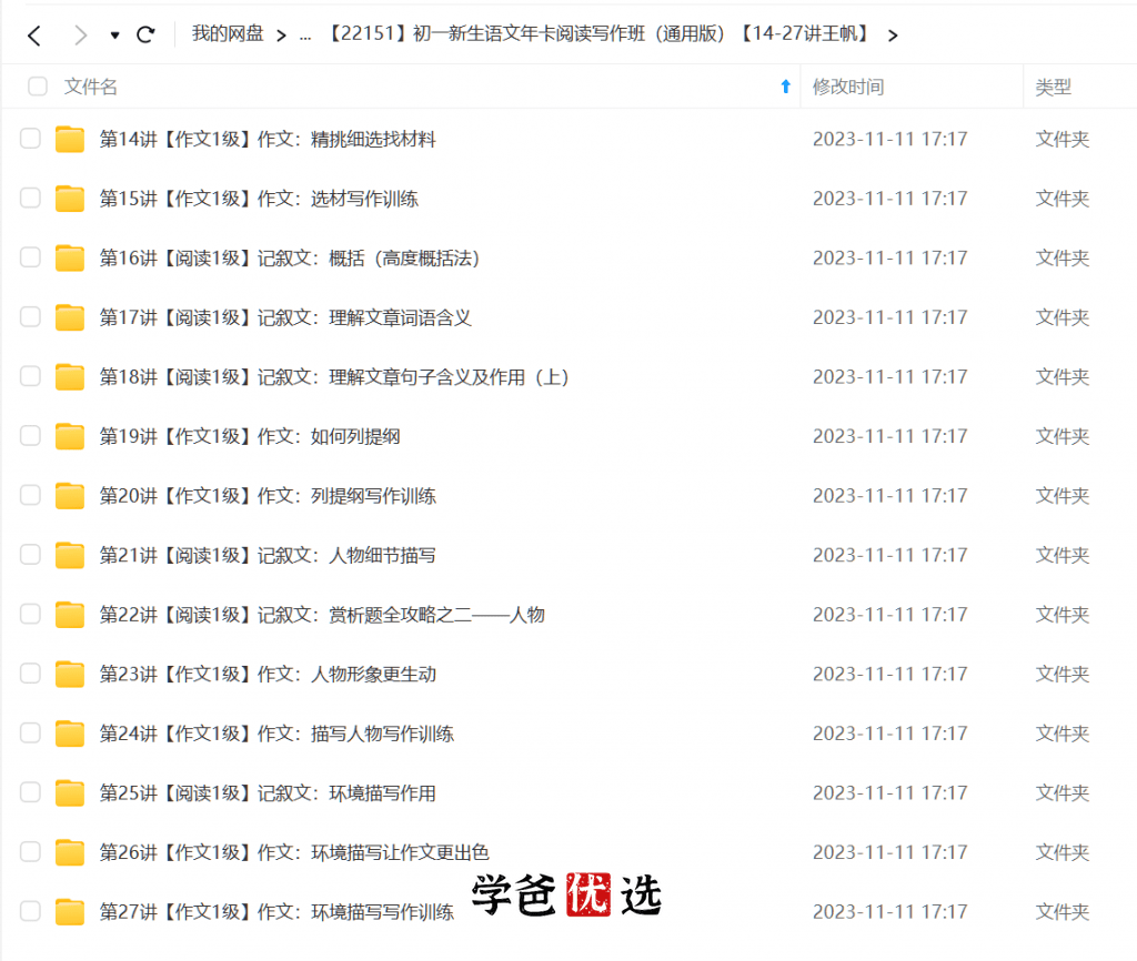 图片[3]-【001696】【初中语文】学而思：初一语文阅读写作（王帆）-学爸优选