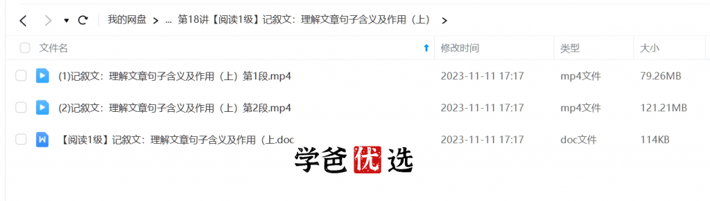 图片[4]-【001696】【初中语文】学而思：初一语文阅读写作（王帆）-学爸优选