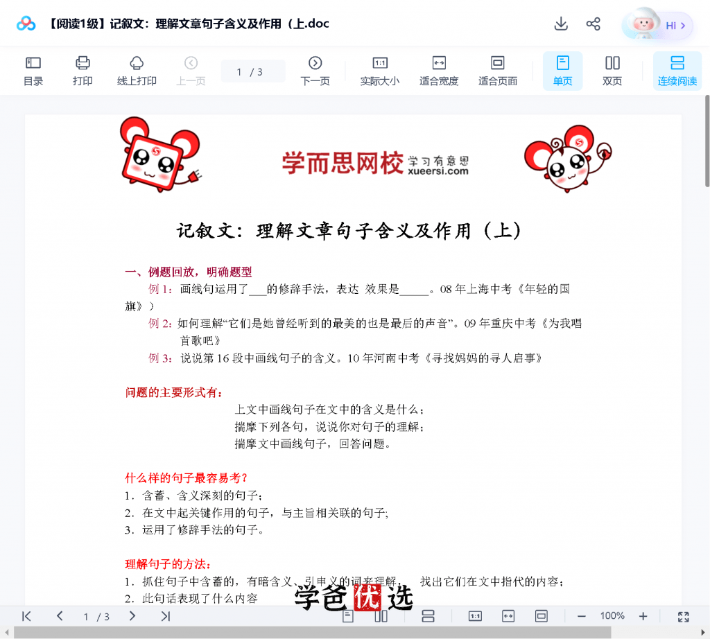 图片[6]-【001696】【初中语文】学而思：初一语文阅读写作（王帆）-学爸优选