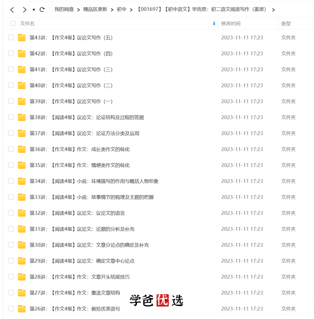 图片[2]-【001697】【初中语文】学而思：初二语文阅读写作（王帆）-学爸优选