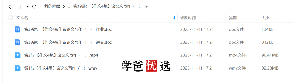 图片[3]-【001697】【初中语文】学而思：初二语文阅读写作（王帆）-学爸优选