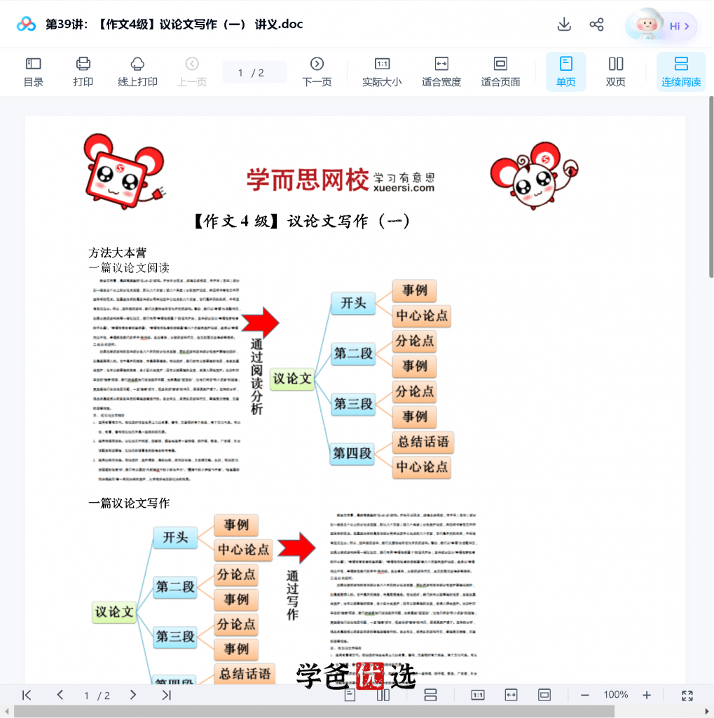 图片[4]-【001697】【初中语文】学而思：初二语文阅读写作（王帆）-学爸优选