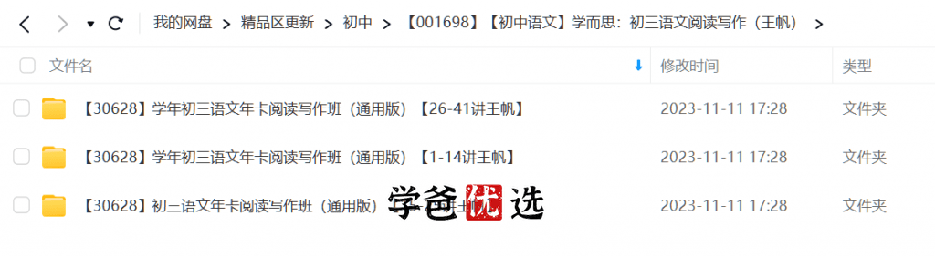 图片[2]-【001698】【初中语文】学而思：初三语文阅读写作（王帆）-学爸优选