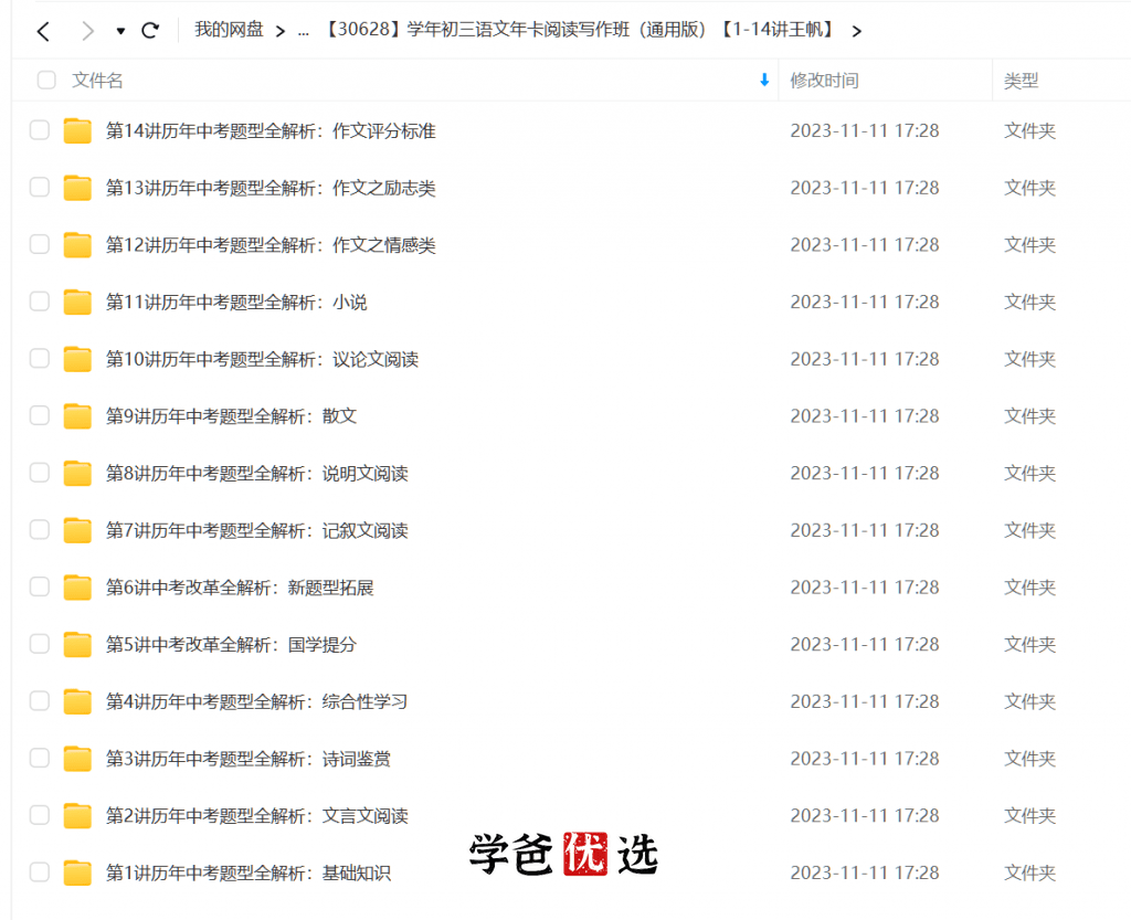图片[3]-【001698】【初中语文】学而思：初三语文阅读写作（王帆）-学爸优选