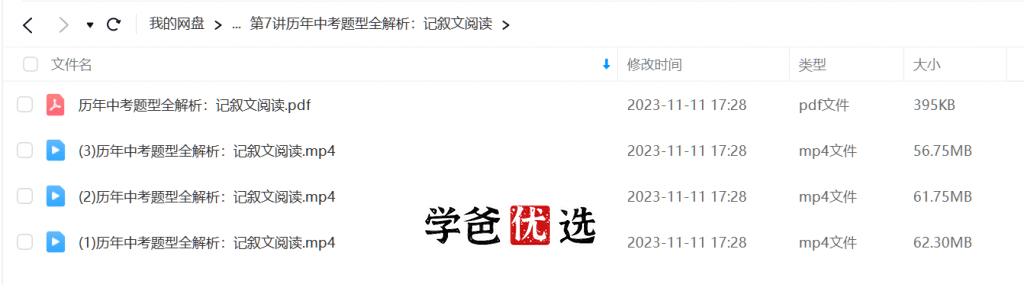 图片[4]-【001698】【初中语文】学而思：初三语文阅读写作（王帆）-学爸优选