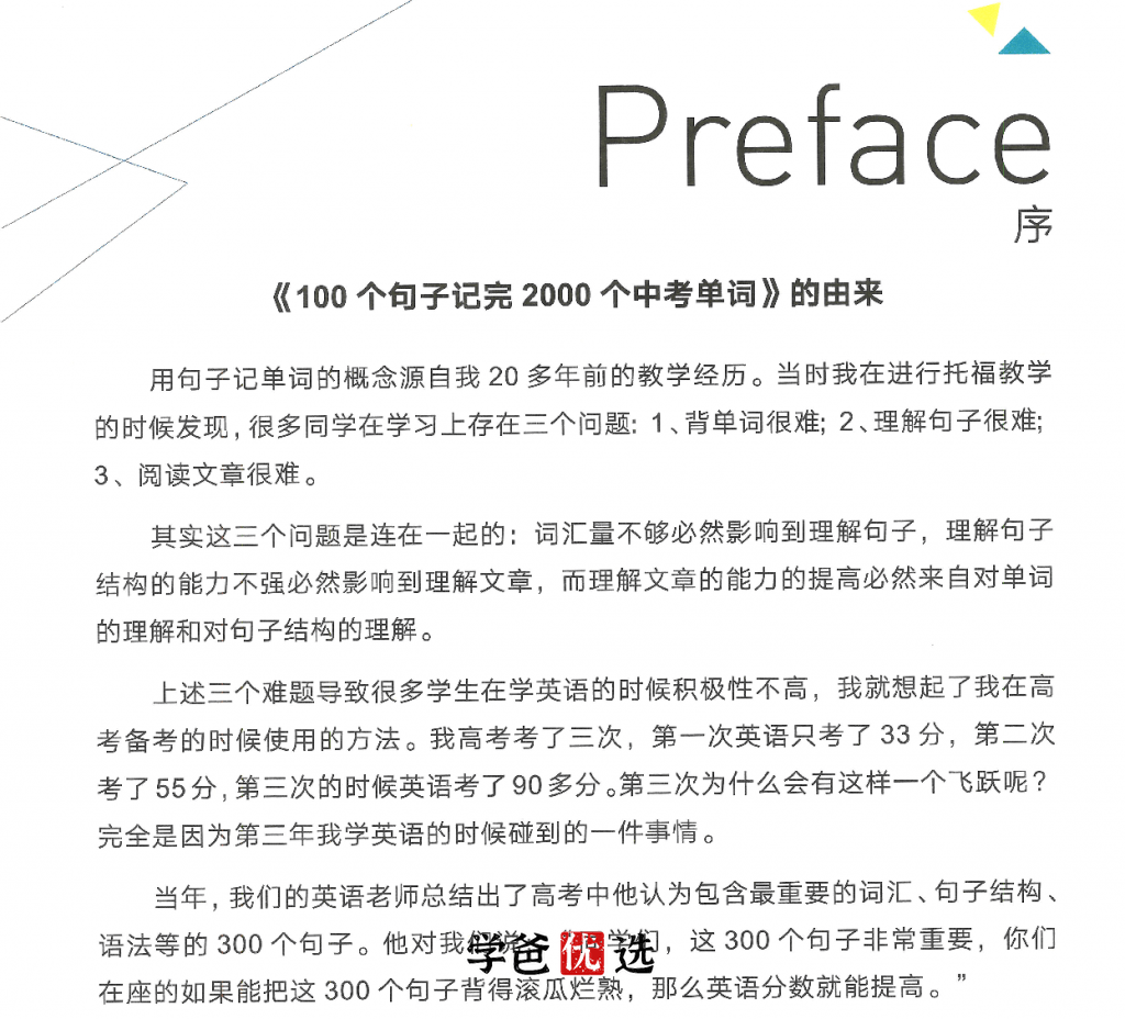 图片[2]-【001699】【初中英语】【资料】新东方《100个句子记完2000个中考单词》-学爸优选
