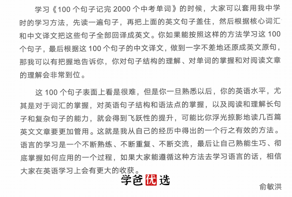 图片[3]-【001699】【初中英语】【资料】新东方《100个句子记完2000个中考单词》-学爸优选