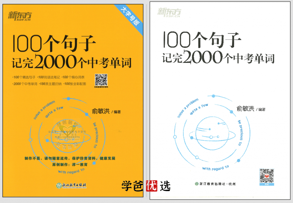 图片[5]-【001699】【初中英语】【资料】新东方《100个句子记完2000个中考单词》-学爸优选