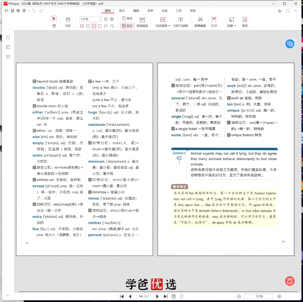 图片[6]-【001699】【初中英语】【资料】新东方《100个句子记完2000个中考单词》-学爸优选