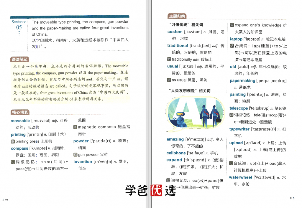 图片[7]-【001699】【初中英语】【资料】新东方《100个句子记完2000个中考单词》-学爸优选