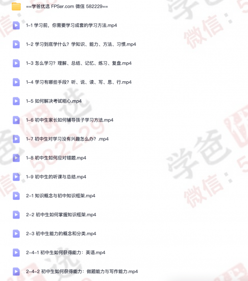 图片[3]-【000016】【综合方法】来川通用学习方法（初中版）-学爸优选
