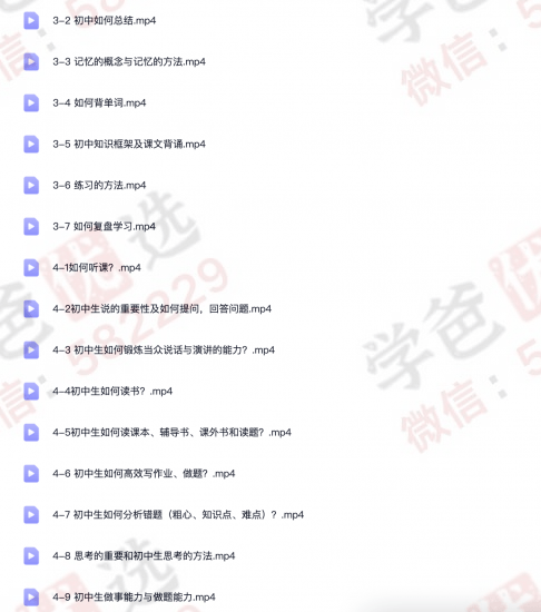 图片[4]-【000016】【综合方法】来川通用学习方法（初中版）-学爸优选