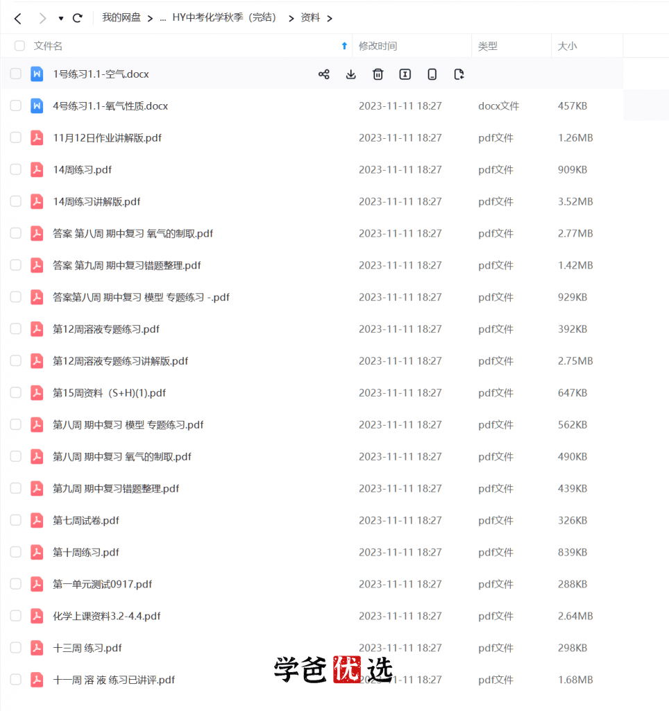 图片[4]-【001701】【初中化学】孙伟为：初三化学中考自招系统课（华育名师）-学爸优选