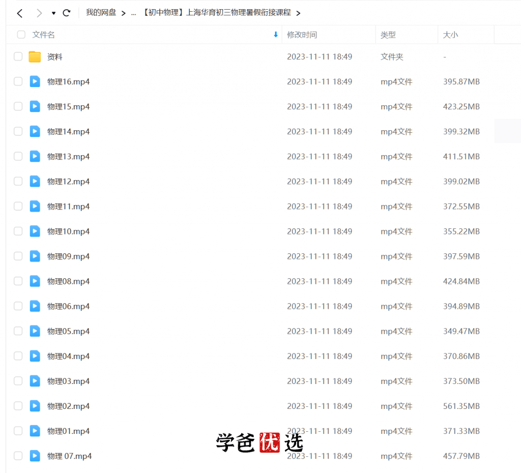 图片[3]-【001702】【初中物理】华育：初三物理中考自招系统班-学爸优选